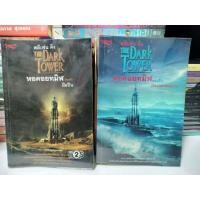 ราคา หนังสือนิยาย สติเฟ่นคิง หอคอยทมิฬ 1/2 (55851781224)