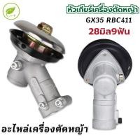 ราคา หัวเกียร์ เครื่องตัดหญ้า GX35 หัวกลม และ หัวสามเหลี่ยม (28 มิล 9ฟัน) อะไหล่เครื่องตัดหญ้า ใส่ได้ทุกรุ่น เครื่องยี่ห้อจีน (27736788081)