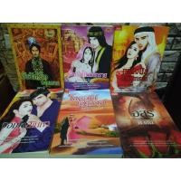 ราคา บัลลังก์รักทะเลทราย/ร้อนรักในรอยทราย/เพลิงนิลใต้ผืนทราย..ฯ 6 เล่ม 300 บาท (9454351644)