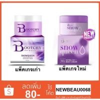 ราคา bootchy white ครีมบุชชี่ไวท์ รักแร้ขาว เรียบเนียน แก้ผิวแตกลาย ขนาด 50 กรัม (6189246072)