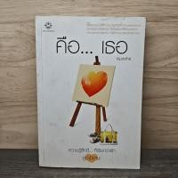 ราคา คือ...เธอ - พิมลพัทธ์ ️1147761 (56054142490)