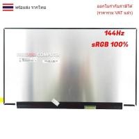 ราคา หน้าจอโน๊ตบุ๊ค 15.6 จอโน๊ตบุ๊ค LED 15.6 40PIN 144Hz sRGB 100% NE156FHM-NX9 V18.0 NE156FHM-NX6 (29682993587)
