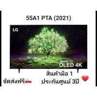 ราคา LG ทีวี UHD OLED ปี 2021 (55", 4K, Smart) รุ่น OLED55A1PTA.ATM (23944342441)