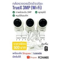 ราคา (สินค้ามือสอง เกรดเอ)กล้องวงจรปิดอัจฉริยะไร้สาย 3MP Home TrueX Smart Security Camera 3MP (CCTV Indoor) (29381958888)