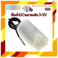 ราคา ปั๊มน้ำDCขนาดเล็ก ปั๊มน้ำ USB mini ปั๊มน้ำขนาดเล็ก 3-5V Silent pump mini micro water pump (23259434711)