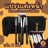 ราคา เซตแปรงแต่งหน้า ชุดแปรงแต่งหน้า 8 ชิ้น พร้อมกระเป๋า ใส่ชุดแปรงแต่งหน้า แบรนด์ MAANGE 5665 (2498319465)