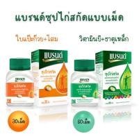 ราคา แบรนด์ซุปไก่สกัดชนิดเม็ด ผสมวิตามินบีคอมเพล็กซ์ และธาตุเหล็ก 60เม็ด/ใบแป๊ะก๊วย+โสม 30เม็ด (48103554495)