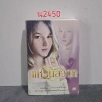 ราคา แหวนสวาท ตรี อภิรุม ผู้แต่ง (42954590984)