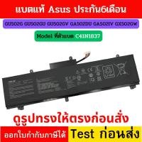ราคา รอ10วัน แบตเตอรี่ ASUS C41N1837 ของแท้ (ROG ZEPHYRUS GU502G GU502GU GU502GV GA502DU GA502IV GX502GW) ASUS Battery อัสซุส (22056728262)