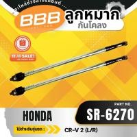 ราคา HOT **ราคาต่อตัว** หัวแหร็ค ฮอนด้า ซีอาร์-วี HONDA CR-V 2 SR-6270 L/R (41326841778)