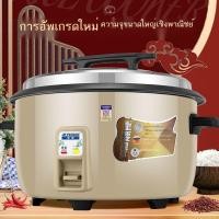 ราคา หม้อหุงข้าวในเชิงพาณิชย์ในเชิงพาณิชย์ของแท้ความจุขนาดใหญ่และทนทาน 10 15 20 20 30 คนหม้อหุงข้าวขนาดใ (43151398681)