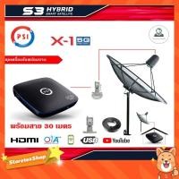 ราคา THAISAT C-Band 1.5 เมตร (ขาตรงตั้งพื้นเเละยึดผนังได้) + LNB PSI X-1 5G + PSI S3 HD พร้อมสาย 30 เมตร (2380758440)