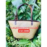 ราคา กระเป๋าสานกระจูดทรงพัด สายหนัง มีซิป ซับ (2881640530)