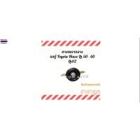 ราคา ยางเพลากลาง กากะเพลา ลูกยางเพลากลาง รถตู้ Toyota Hiace โตโยต้า ไฮเอช LH50 LH60 LH112 (24547430571)