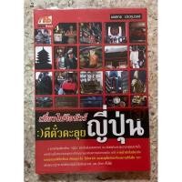 ราคา หนังสือเที่ยวไม่ง้อทัวร์ ตีตั๋วตะลุยญี่ปุ่น (24056126788)
