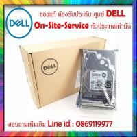 ราคา ฮาร์ดดิส Server Dell 4TB T330 T430 T630 R230 R330 R430 R530 R730 อะไหล่ ใหม่ แท้ มือ1 รับประกันศูนย์ Dell 1 ปี (2704238245)