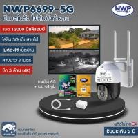 ราคา NWP6699 กล้องวงจรปิดเดินสาย ภาพชัด 5 ล้าน ใส่ซิม โรงงานผลิต (27613595357)