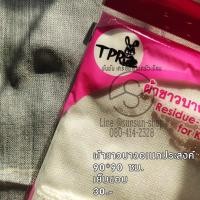 ราคา 013.ผ้าขาวบางอเนกประสงค์ และ ผ้าตาข่ายขาวบาง (6836655242)