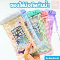 ราคา ซองกันน้ำ กระเป๋ากันน้ำ ซองใส่โทรศัพท์ กระเป๋าคาดอก คาดเอว กันน้ำ ลายการ์ตูน มี 2 แบบ ยกโหล 12 ใบ ล็อค 2 ชั้น (25916374365)