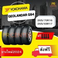ราคา ยาง Yokohama GEOLANDAR G94 265/65R17 (ราคาต่อเส้น) ยางใหม่ผลิตปี2025 ฟรีจุ๊บ ส่งฟรี (20488951458)