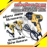 ราคา BONYA เครื่องขัดสีรถยนต์ขนาด 5 นิ้ว900W/สว่าน 2 IN 1MT-6625แถมฟรี! ผ้าขนแกะขัดสี ฟองน้ำขัดสี ครบชุด (18442303745)
