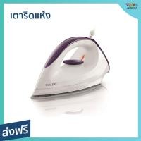 ราคา เตารีดแห้ง Philips ควบคุมอุณหภูมิง่าย น้ำหนักเบา Dry Iron 1 GC160 - เตารีดพกพา (43111581311)