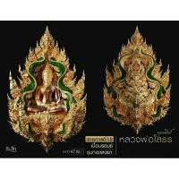 ราคา เหรียญพุทธศิลป์หลวงพ่อโสธร รุ่นเจ้าสัวแปดริ้ว (19174131046)