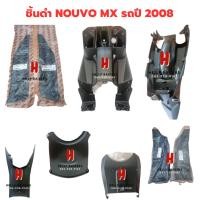 ราคา ชิ้นดำ แท้ศูนย์ Yamaha nouvo mx ชิ้นดำด้าน นูโว เอ็มเอ็กซ์ ชุด 9 ชิ้น รถปี 2008 มีของพร้อมส่ง (19279653749)