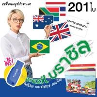 ราคา **คุ้มกว่า** ฟรี USB ไฟล์เสียง Boxset แฟลชการ์ด flashcard (หมวดธงชาติ 5 ทวีป) (2218350001)