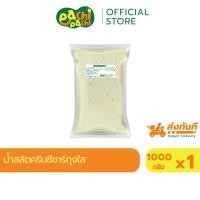 ราคา น้ำสลัดครีม ซีซาร์ถุงใส น้ำสลัด ซีซาร์ ขนาด 1000 กรัม Purefoods เพียวฟู้ด ราดหรือคลุกเมนูสลัด (22954781981)