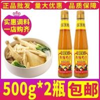 ราคา ไป๋เจีย ซอสไก่เข้มข้นสด 500ก * 2 ขวดจัดส่งฟรีไก่เชิงพาณิชย์ผงชูรสสต็อกซอสสดสลัดเย็นผัดผักปรุงรสสด (46700827850)