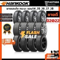 ราคา Hankook รุ่นขายดี ชุด4เส้น ยางรถเก๋ง, ยางกระบะ ขอบ15,16,17,18 ยางรถยนต์ แถมจุ๊บลมแท้ (4149869676)