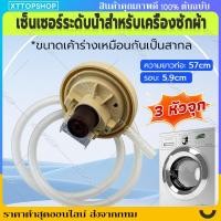 ราคา เพรสเชอร์เครื่องซักผ้า แอลจีแท้ BPS-02,03,08,11 เซนเซอร์วัดระดับน้ำ LG อะไหล่เครื่องซักผ้าแอลจี (42655295205)