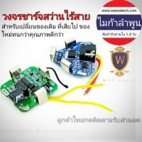 ราคา วงจรชาร์จสว่านไร้สาย11.1v 12.6v 14.8v 16.8v BMS สว่านไร้สาย ชาร์จ Balance แบตเตอรี่สว่านไร้สาย ไมก้าลำพูน (6782768969)