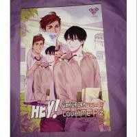 ราคา นิยายวาย เรื่อง Hey! Love Me Plz พี่ครับรับรักผมเถอะ (2439479966)