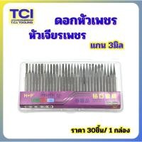 ราคา ลูกขัดเพชร ดอกหัวเพชร หัวเจียรเพชร 30ดอก ต่อ 1ชุด แกน 3 มิล (42668799125)