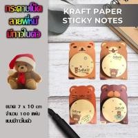 ราคา กระดาษโน้ตมีกาว กระดาษโน๊ตลายพี่หมี สุดน่ารัก มีกาวในตัว กระดาษโน๊ต โพสอิท คละลาย กระดาษคราฟท์ (21234600457)
