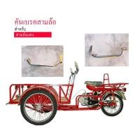 ราคา คันเบรค C700 ใส่สามล้อแดง ซาเล้ง มอเตอร์ไซด์ (7529032690)