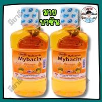 ราคา Mybacin Junior Mouthwash 250 ml มายบาซิน จูเนียร์ น้ำยาบ้วนปากผสมฟลูออไรด์ กลิ่นส้ม (28593169903)