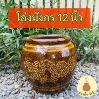 ราคา โอ่งมังกร ราชบุรี 12 นิ้ว โอ่งดินเผาเคลือบ ตกแต่งสวน สินค้ามีคุณภาพผลิตจากโรงงาน ราชบุรี (22836476264)