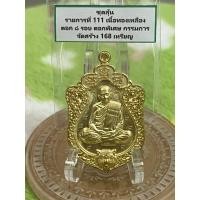 ราคา รุ่นเสมาเสือคาบแก้ว หลวงปู่เถิง ปัญญาวุโธ (24993941503)