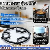ราคา มงกุฏเสริมขากระทะ ขาเตาแก๊ส ที่รองหม้อสำหรับวางภาชนะขนาดเล็ก กันลื่นได้ สำหรับเตาแก๊สได้ทุกรุ่น (55657785321)