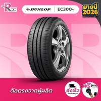 ราคา DUNLOP185/65R15 ยางรถยนต์ขอบ15 รุ่นEC300+ (จำนวน 1 เส้น) ยางใหม่ปี 26 แถมฟรีจุ๊บลม ยางดันลอป (4377303377)