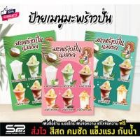 ราคา ป้ายเมนูเคลือใส ป้ายมะพร้าวปั่น มะพร้าวปั่นนมสด เมนูน้ำ ร้านน้ำ ออกแฟรี (24825691433)