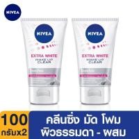 ราคา นีเวีย เอ็กซ์ตร้าไวท์ เมคอัพเคลียร์ คลีนซิ่ง มัดโฟม 100 ก 2 ชิ้น NIVEA EXTRA (5703735840)
