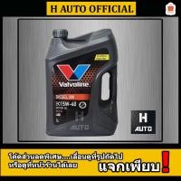 ราคา โฉมใหม่ล่าสุด ขนาด 5 ลิตร น้ำมันเครื่องยนต์ดีเซล SAE 15W-40 Valvoline (วาโวลีน) DIESEL 300 (ดีเซล 300) (1693379005)