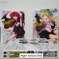 ราคา ไฮสคูล DXD School DXD มังงะ เล่ม1 2 3 4 (21052689625)