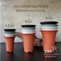 ราคา กระถางทรงกลมปากแตร ขนาด 4 นิ้ว เซต 10 ใบ (22277196018)