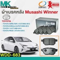 ราคา ดิสเบรคหลัง ผ้าเบรคหลัง TOYOTA COROLLA ALTIS 2008-2013 YARIS 1.5S 2006-2012 VIOS 1.5S 2008-2012 WDD-683 MUSASHI WINNER (21688950683)