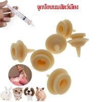 ราคา จุกนม จุกป้อนนมสัตว์เลี้ยง จุกนมแมว ที่ป้อนนมแมว จุกนมกระรอก จุกนมลูกแมว ที่ป้อนนมสุนัข (12792916380)